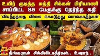 உயிர் குடித்த மந்தி சிக்கன் பிரியாணி சாப்பிட்ட 85 பேருக்கு நேர்ந்த கதி கேரளாவில் அதிர்ச்சி [upl. by Grete623]