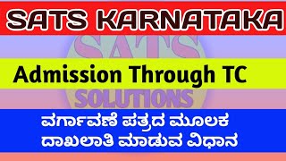 ADMISSION THROUGH TC IN STS ವರ್ಗಾವಣೆ ಪತ್ರದ ಮೂಲಕ ದಾಖಲಾತಿ ಮಾಡಿಕೊಳ್ಳುವುದು ಹೇಗೆ [upl. by Leahcimnaj113]