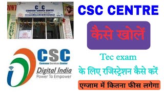 csc centre kaise khole। csc ID kaise le। tec me registration kaise kare। how to register in tec exam [upl. by Cly]