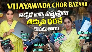 CHOR BAZAAR IN VIJAYAWADA 💸🛍️ విజయవాడ చోర్ బజార్ సండే మర్కెట్ [upl. by Akinak]