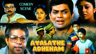 Ayalathe Adheham Movie Scene  Comedy Movie Scene  Jagathy nonstop comedy [upl. by Savvas]