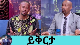 ኮሜዲያን እሸቱ መለሰ በአዲስ ስታንዳፕ ኮሜዲ quotማን እንደሀገርquot ሰው ለማስከፋት ብዬ ሰርቼ አላውቅም … ለተቀየማችሁኝ ይቅርታ  Seifu on EBS [upl. by Giraldo]