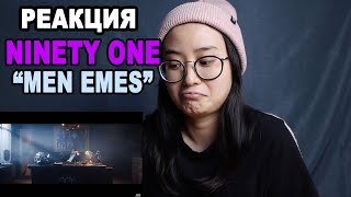 ВПЕРВЫЕ смотрю NINETY ONE quotMEN EMESquot  qpop REACT [upl. by Ateloj]