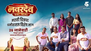 प्रोमोशनल भाग नवरदेव BSCAgreePromotional EP BSC AgreeMarathi Movie [upl. by Elish]