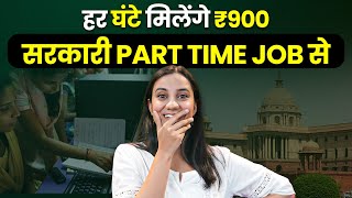 Part Time Government Jobs for Everyone  Online Jobs at Home  Ghar Baithe Paise Kamane Ke Tarike [upl. by Dupuy620]