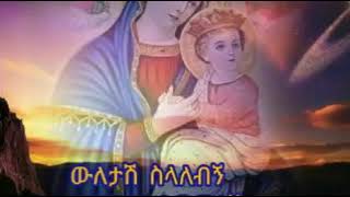 እናት ነሽ የትህትና። በጣም ደስ የሚል መዝሙር በዘማሪ አርቲስት ይገረም ደጀኔ Zemari Artist Yigerem Dejene [upl. by Ierna]