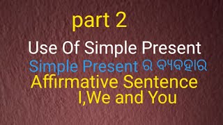 Use Of Simple Present Affirmative Sentence Odiashyamsundar teaching [upl. by Ettevram]