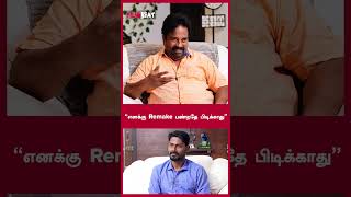 quotஎனக்கு Remake பண்றதே பிடிக்காதுquot  Fefsi Vijayan  FilmiBeat Tamil [upl. by Yzdnil346]