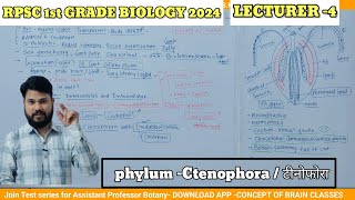 RPSC 1st Grade biology CTENOPHORA  टीनोफोरा PART4  प्राणी वर्गीकरण  स्कूल व्याख्याता 2024 [upl. by Bear214]