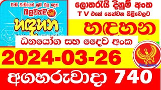 Handahana 0740 today Result 20240326 Lottery අද හඳහන Lotherai dinum 740 NLB Lottery Show hadahan [upl. by Harrat]