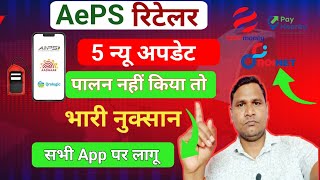 AePS Banking 5 New Update 🔥 पालन नहीं किया तो ID होगी बन्द  बहुत जरूरी वीडियो  Spice Money [upl. by Ressan432]