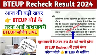 Bteup Recheck Result 2024  bteup revaluation result 2024  bteup latest news today  bteup notice [upl. by Hyde895]