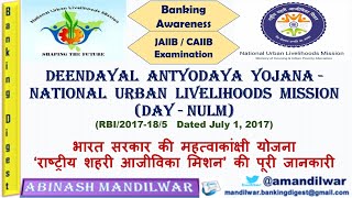 DAY  NULM DAY  National Urban Livelihoods Mission राष्ट्रीय शहरी आजीविका मिशन’  NULM [upl. by Beckman378]