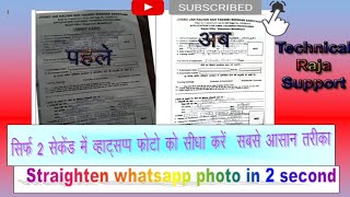 व्हाट्सप्प फोटो सीधा कैसे करे इन 2 सेकंड How to make whatsapp photo straight in 2 second Just sub [upl. by Henryetta]