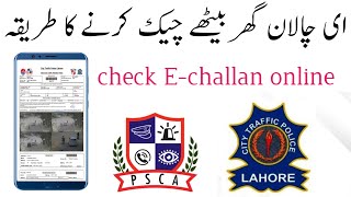 e challan kaise check kare 2024  online e challan kaise check kare 2024 [upl. by Lolly]