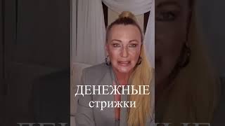 ДЕНЕЖНЫЕ СТРИЖКИ в Октябре💸Как БЫСТРО привлечь ДЕНЬГИ и БОГАТСТВО 🔥 Календарь стрижек [upl. by Nugent]