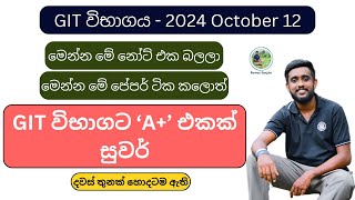 git exam sinhala 2024  20242025 al git exam papers epasala [upl. by Fabrianna]