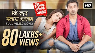 Title Track  Ki Kore Toke Bolbo  কি করে তোকে বলবো  Ankush  Mimi  Ravi Kinagi  SVF [upl. by Vierno]