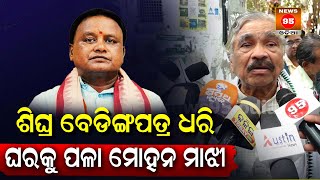 Sura Routray Ordered Mohan Majhi To Leave As CM Post And Flee Home  Odisha Congress  BJP Odisha [upl. by Aiduan]