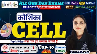 CELL कोशिका I Topic Wiseबस एक ही क्लास काफी है UPP SSC SSC GD CTET I POOJA MAAMChandraIAS [upl. by Berard]