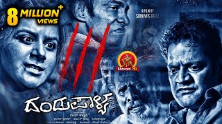 Dandupalya 3 Kannada Full Movie  ದಂಡುಪಾಳ್ಯ 3  2018 Kannada Full Movies  Pooja Gandhi [upl. by Ettesyl607]