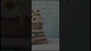 Urdu Reality QuoteytshortsUrduLineslifequotesMFUrduWrites [upl. by Nolyat126]