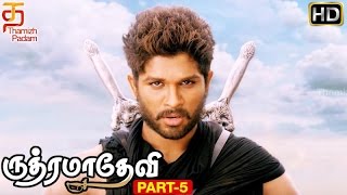 Rudhramadevi Tamil Movie  Part 5  Allu Arjun Intro  Anushka  Prakash Raj  Ilayaraja [upl. by Anilehs]