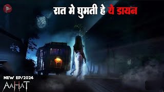 Aahat New Episode  Horror Show 2024  Aahat New Episode 2024  डर का असली अहसास aahat Horror Films [upl. by Nivlag]