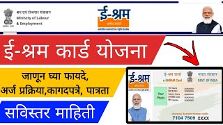 ई श्रम कार्ड  E Shram Card Yojana 2024 All information in one video [upl. by Runstadler]