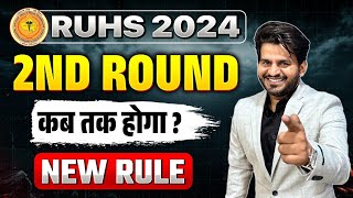 RUHS BSC NURSING 2ND ROUND COUNSELLING  RUHS 2ND ROUND COUNSELLING NEW RULE  RUHS COUNSELLING 2024 [upl. by Rhea]