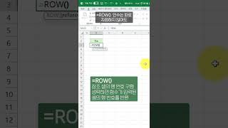 ROW 함수로 번호를 매기면 생기는 이점 엑셀 excel [upl. by Thetisa596]