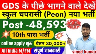 4th Grade Vacancy 48593 Posts स्कूल चपरासी भर्ती 2024 ll vk [upl. by Sidwel729]