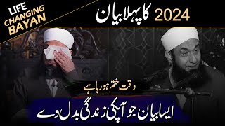 First Bayan of 2024 Year  Life Changing Bayan  Maulana Tariq Jameel Latest Bayan 09012024 [upl. by Vladamir90]