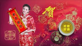 粵語串燒新年歌 Cantonese New Year Songs [upl. by Chara]