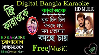 Buk Chin Chin Korche  Noyon Bangla Karaoke  বুক চিন চিন করছে হায়  নয়ন বাংলা কারাওকে  Movie Song [upl. by Eelirem]