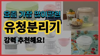 유청분리기 추천 판매순위 Top10  가격 평점 후기 비교 [upl. by Innoc]