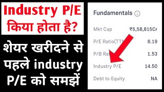 Industry pe ratio in Hindi  industry pe kya hota hai  industry pe in share market  industry pe [upl. by Amund]