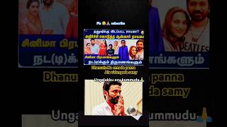 Tamil prabalangalin divorce amp dhanush sirku sammantham ellaiamp yarda antha paiya amp Paiya dei [upl. by Nuawed]