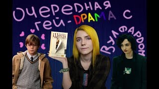 Донна Тартт  Щегол  Обзор на книгу [upl. by Boorman]