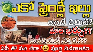 Eco Friendly House Full Details in Telugu  eco friendly house real walkthrough [upl. by Sualakcin]