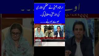 Irshad Bhatti smashed Uzma Bukhari badly imrankhan [upl. by Kenelm]