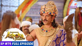 Chakravartin Ashoka Samrat  Episode 79  सम्राट बिन्दुसार को आचार्य के निर्णय पर संदेह [upl. by Eiderf336]