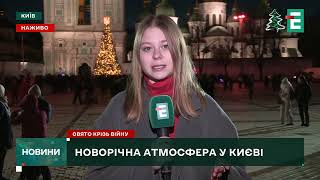 Свято крізь війну яка атмосфера панує у Києві напередодні Нового року [upl. by Eelirol890]