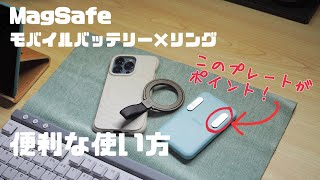 MagSafeバッテリーを使う時、外したアクセサリーどうする問題を激安で解決 [upl. by Learsiy]