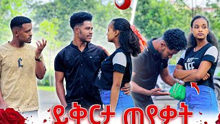 ሩታን ይቅርታ ጠየቃትዳኒ ተስፋ ቆረጠ😢🖐️ [upl. by Aislehc]