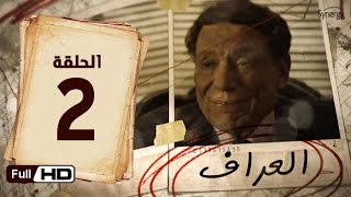 مسلسل العراف  الحلقة 2 الثانية  بطولة عادل امام  The Oracle Series  Episode 2 [upl. by Chandos808]