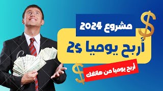 لا تفوتك الفرصة  منصة في اول ساعتها للإستثمار  وتدخل أرباح محترمة 😱 [upl. by Amick699]