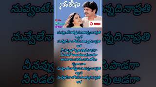 Nuvvante Nakisthamani  SongLyrics  Santosham Movie  Nagarjuna  Sriya  Gracy Singh [upl. by Yanaton489]