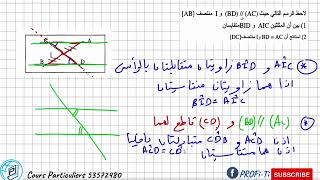 ثامنة تقايس المثلثات [upl. by Zavras]