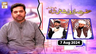 Hazrat Haji Waris Ali Shah RA  HostSarwar Hussain Naqshbandi  7 Aug 2024  ARY Qtv [upl. by Nnylesor]